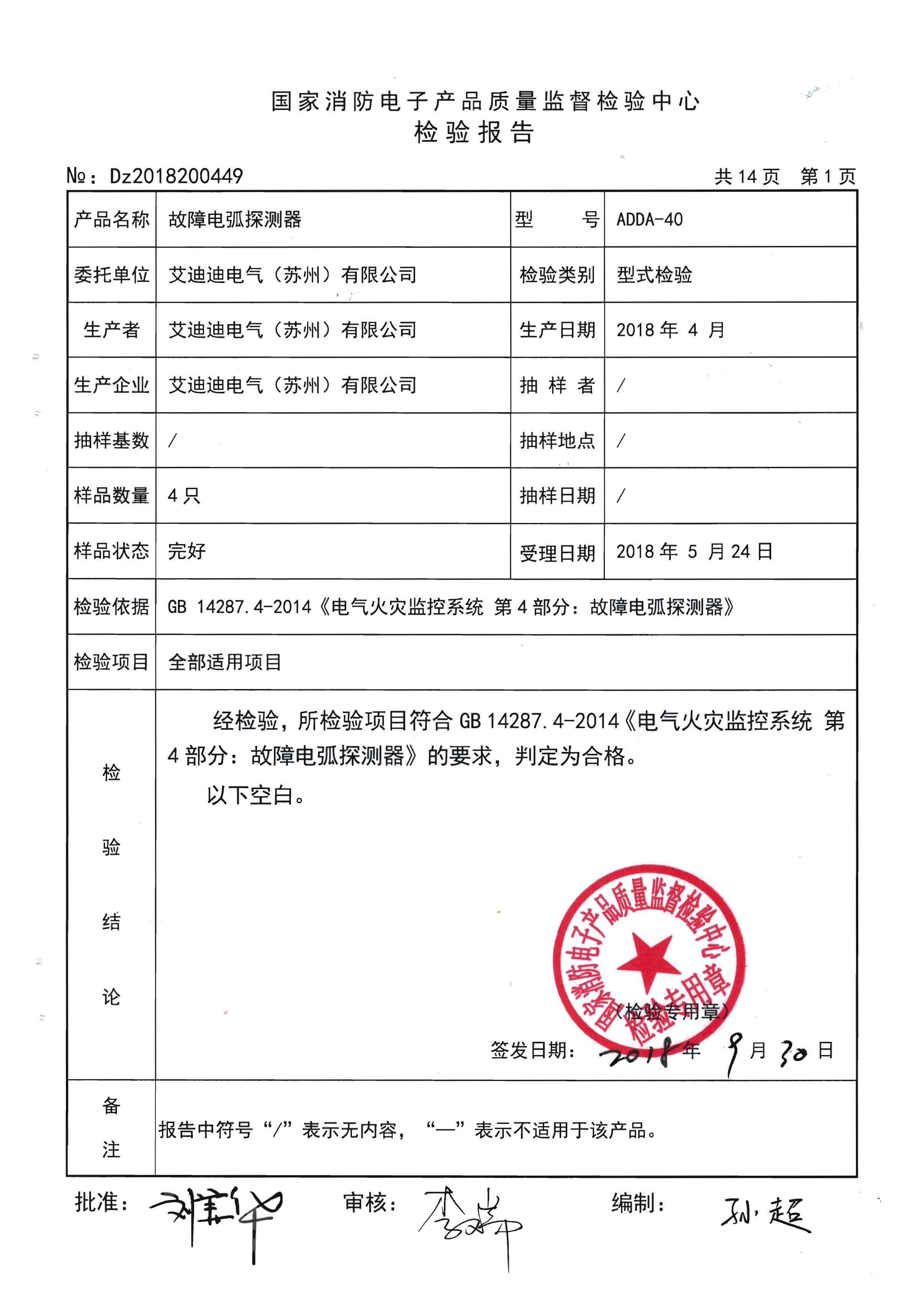 企业资质 adda-40型式检验报告-2